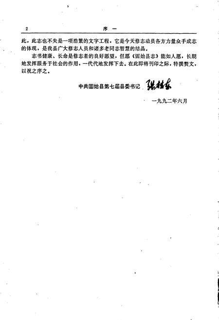 《固始县志》.pdf电子版_河南省志预览图3