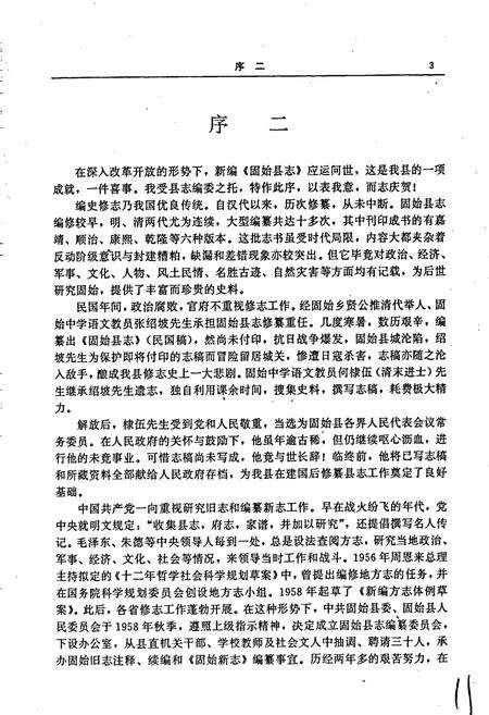 《固始县志》.pdf电子版_河南省志预览图4