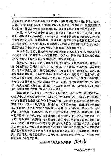 《固始县志》.pdf电子版_河南省志预览图5