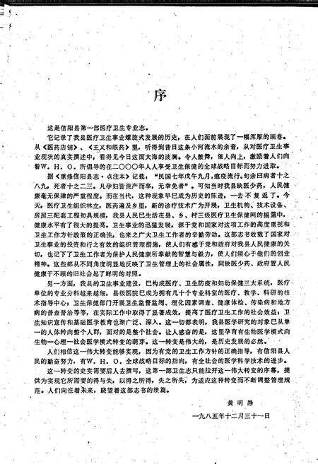 《信阳县卫生志》.pdf电子版_河南省志预览图2