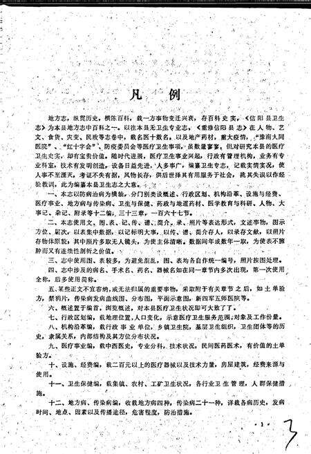 《信阳县卫生志》.pdf电子版_河南省志预览图3