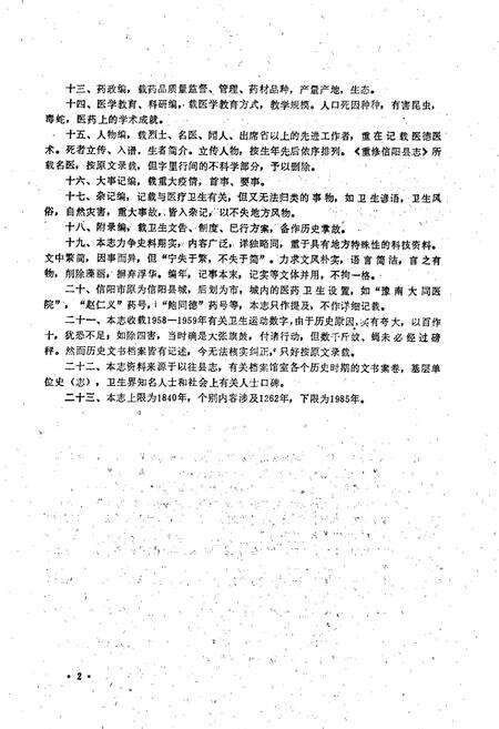《信阳县卫生志》.pdf电子版_河南省志预览图4
