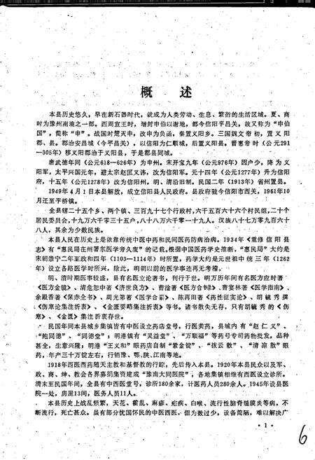 《信阳县卫生志》.pdf电子版_河南省志预览图5