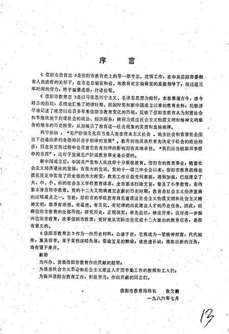 《信阳市教育志》.pdf电子版_河南省志预览图2