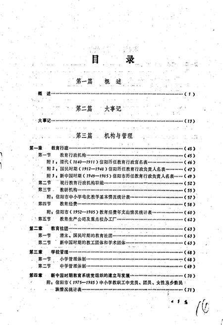 《信阳市教育志》.pdf电子版_河南省志预览图3