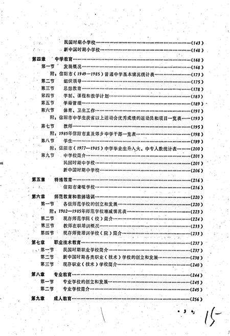 《信阳市教育志》.pdf电子版_河南省志预览图5