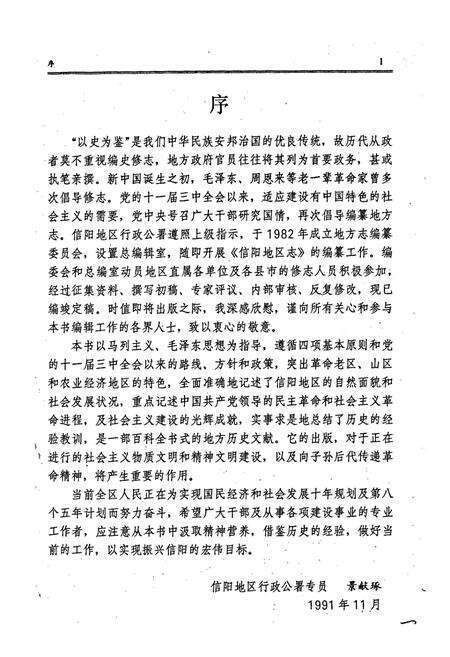 《信阳地区志》.pdf电子版_河南省志预览图3