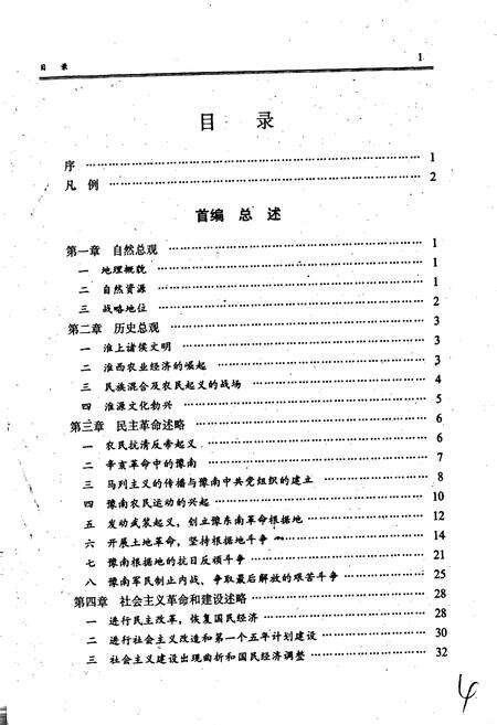 《信阳地区志》.pdf电子版_河南省志预览图5