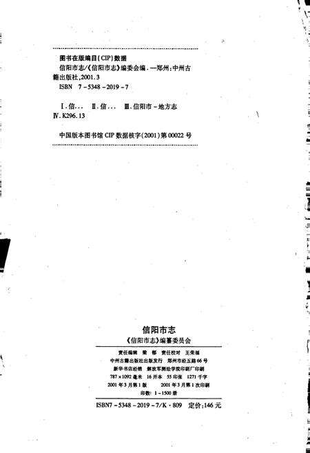 《信阳市志》.pdf电子版_河南省志预览图2