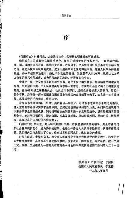 《信阳市志》.pdf电子版_河南省志预览图3