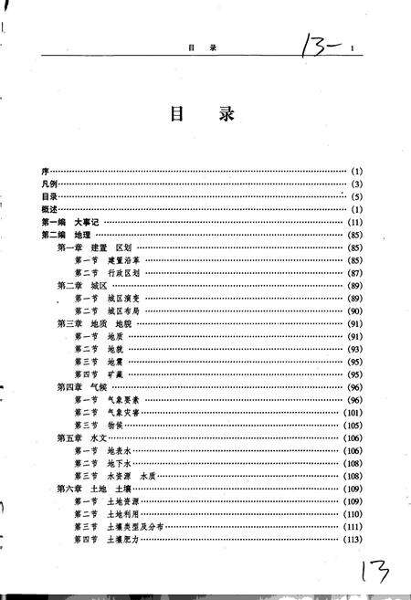 《信阳市志》.pdf电子版_河南省志预览图5
