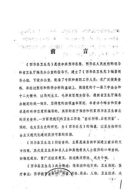 《西华县卫生志》.pdf电子版_河南省志预览图1