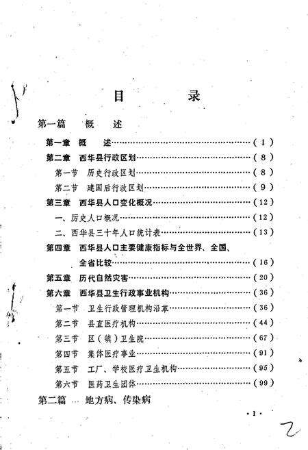 《西华县卫生志》.pdf电子版_河南省志预览图3