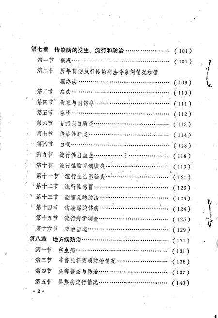 《西华县卫生志》.pdf电子版_河南省志预览图4