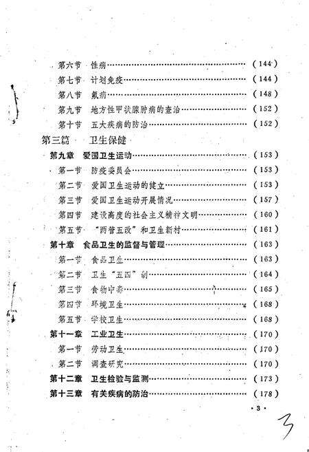 《西华县卫生志》.pdf电子版_河南省志预览图5