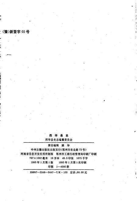 《西华县志》.pdf电子版_河南省志预览图2