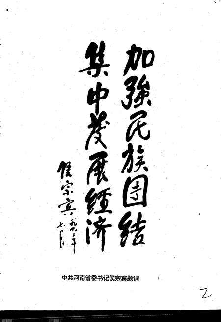 《西华县志》.pdf电子版_河南省志预览图3