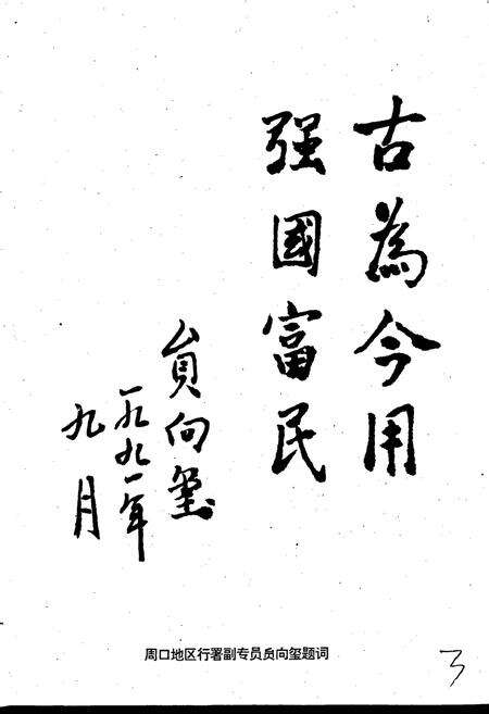 《西华县志》.pdf电子版_河南省志预览图4
