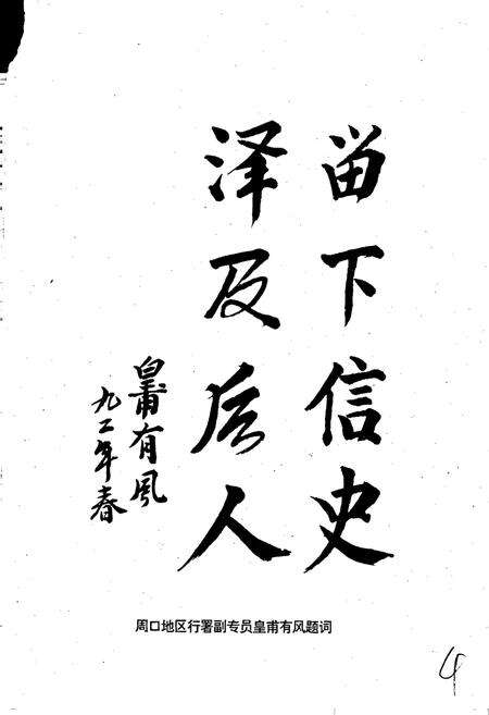 《西华县志》.pdf电子版_河南省志预览图5