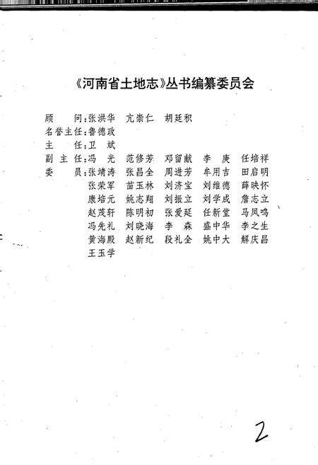 《周口地区土地志扶沟卷》.pdf电子版_河南省志预览图2