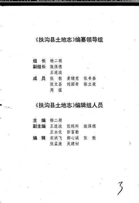 《周口地区土地志扶沟卷》.pdf电子版_河南省志预览图3