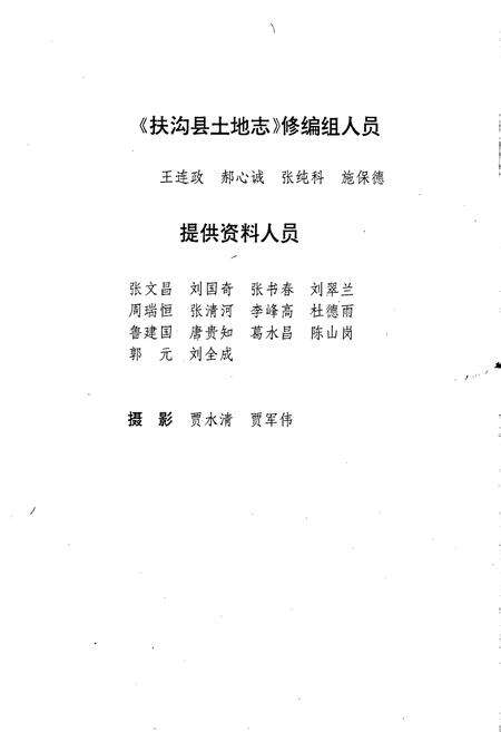 《周口地区土地志扶沟卷》.pdf电子版_河南省志预览图5