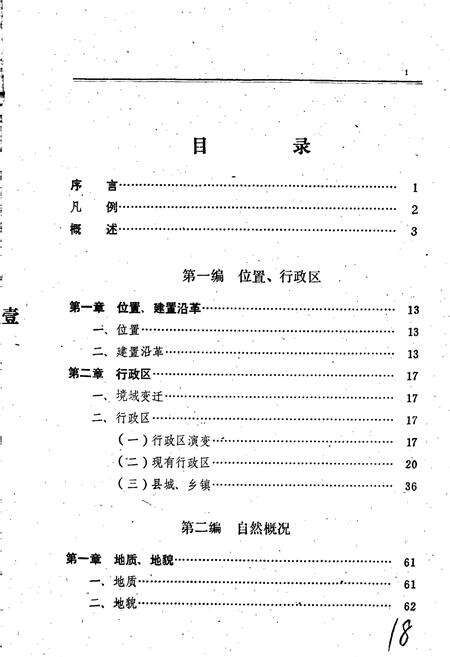 《扶沟县志》.pdf电子版_河南省志预览图2