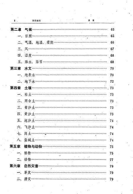 《扶沟县志》.pdf电子版_河南省志预览图3