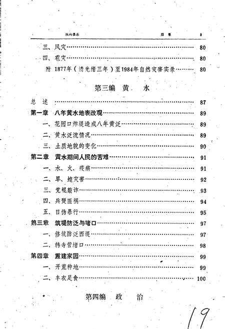《扶沟县志》.pdf电子版_河南省志预览图4
