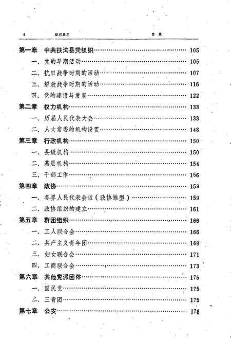 《扶沟县志》.pdf电子版_河南省志预览图5