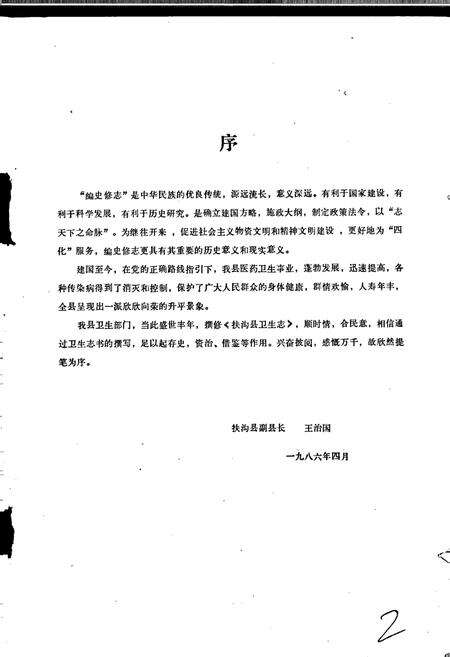 《扶沟县卫生志》.pdf电子版_河南省志预览图2