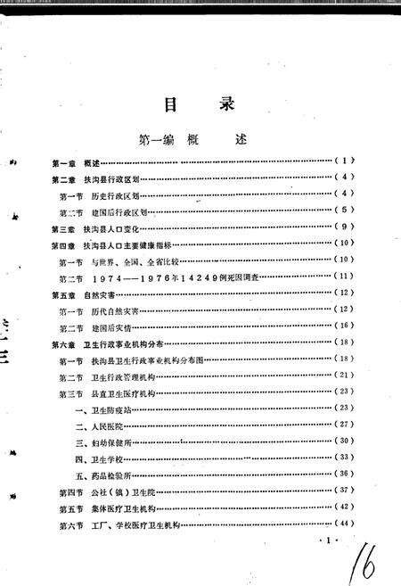 《扶沟县卫生志》.pdf电子版_河南省志预览图5