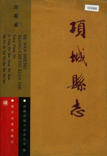 《项城县志》.pdf电子版_河南省志缩略图