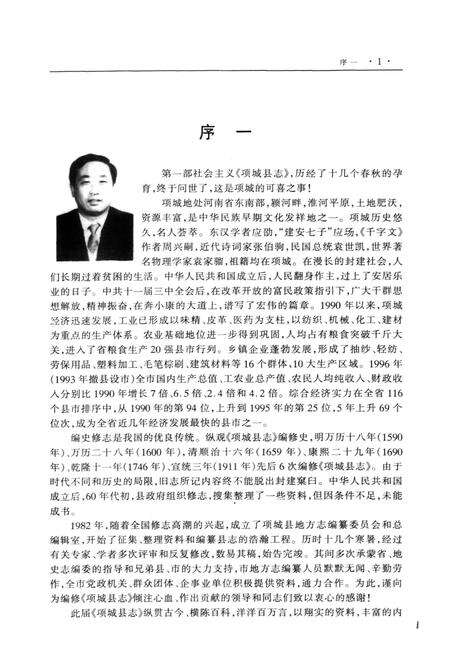 《项城县志》.pdf电子版_河南省志预览图2