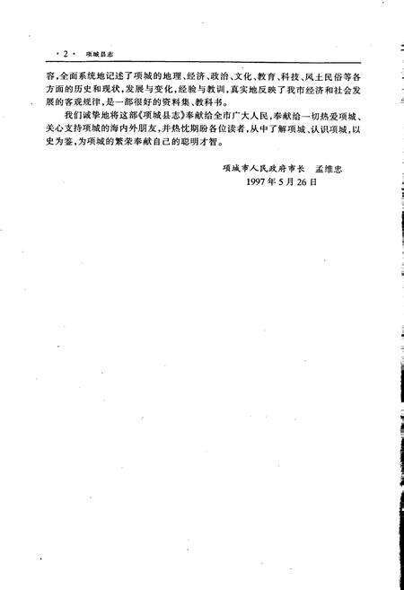 《项城县志》.pdf电子版_河南省志预览图3