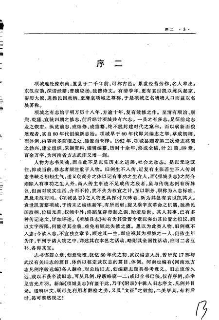 《项城县志》.pdf电子版_河南省志预览图4
