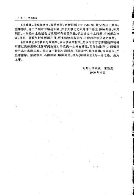 《项城县志》.pdf电子版_河南省志预览图5