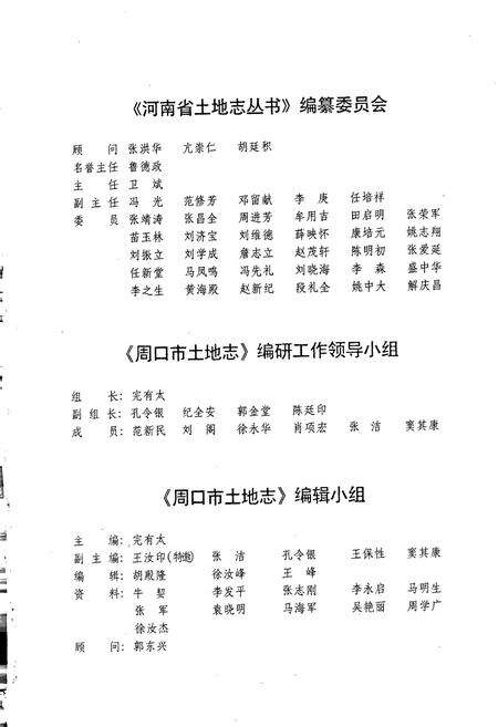 《周口地区土地志周口市卷》.pdf电子版_河南省志预览图4