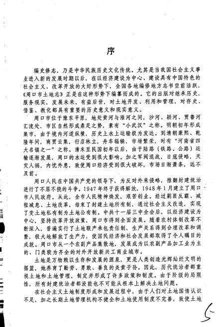 《周口地区土地志周口市卷》.pdf电子版_河南省志预览图5