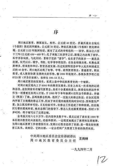 《周口地区教育志》.pdf电子版_河南省志预览图2