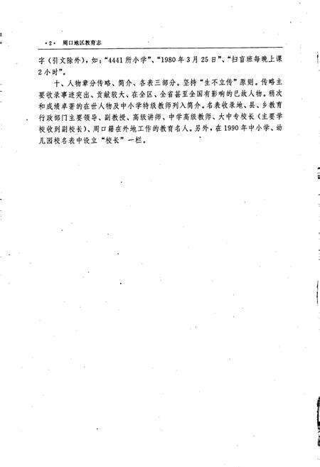 《周口地区教育志》.pdf电子版_河南省志预览图4