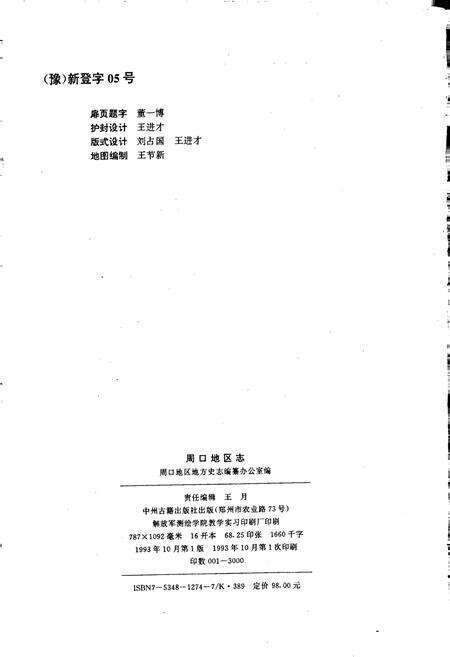 《周口地区志》.pdf电子版_河南省志预览图2