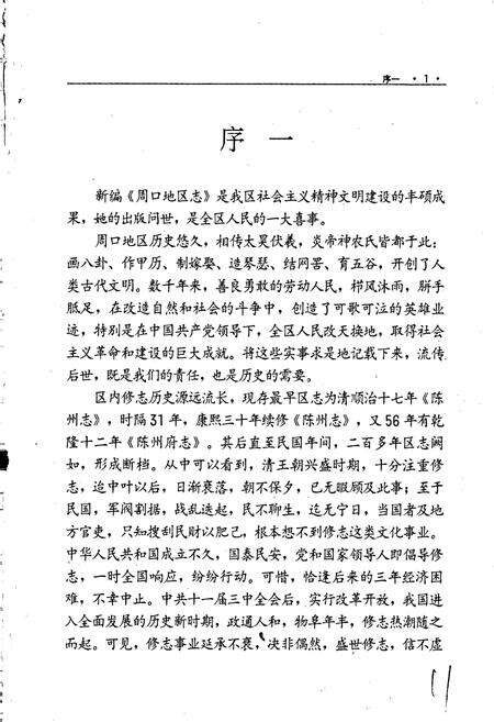 《周口地区志》.pdf电子版_河南省志预览图3