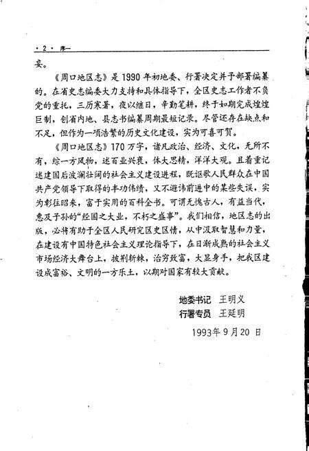 《周口地区志》.pdf电子版_河南省志预览图4