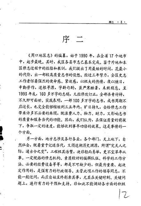 《周口地区志》.pdf电子版_河南省志预览图5