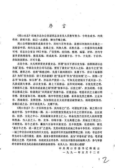 《周口市志》.pdf电子版_河南省志预览图2