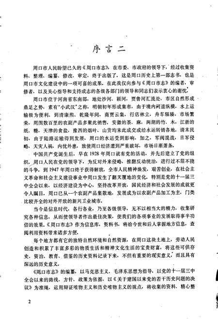 《周口市志》.pdf电子版_河南省志预览图3