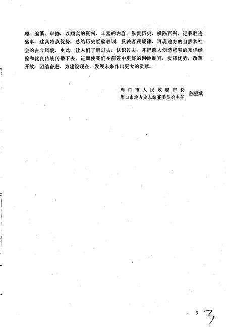 《周口市志》.pdf电子版_河南省志预览图4