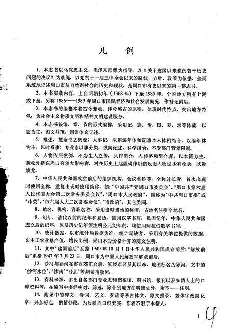 《周口市志》.pdf电子版_河南省志预览图5
