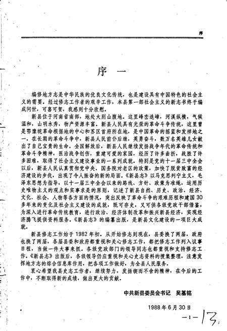 《新县志》.pdf电子版_河南省志预览图2